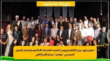 حضور رفيع.. وزير الثقافة ورئيس المتحدة للخدمات الإعلامية يشهدان العرض المسرحي حواديت بمركز الإبداع الفني 1